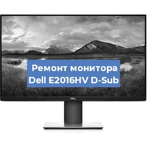 Ремонт монитора Dell E2016HV D-Sub в Самаре